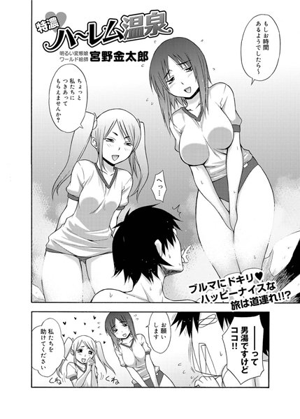 特濃ハーレム温泉（単話）