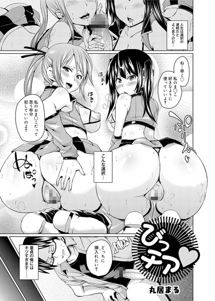 びっチア（単話）