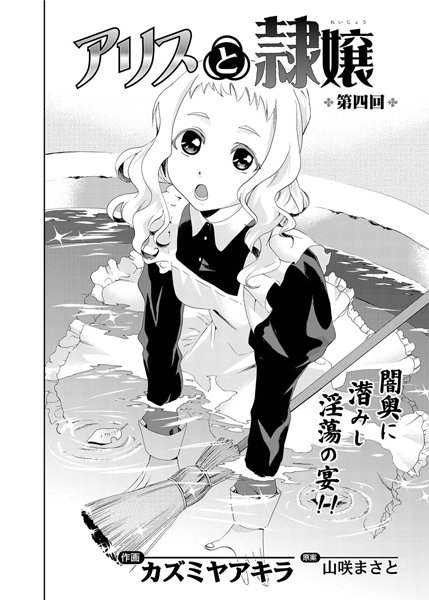 アリスと隷嬢（単話）