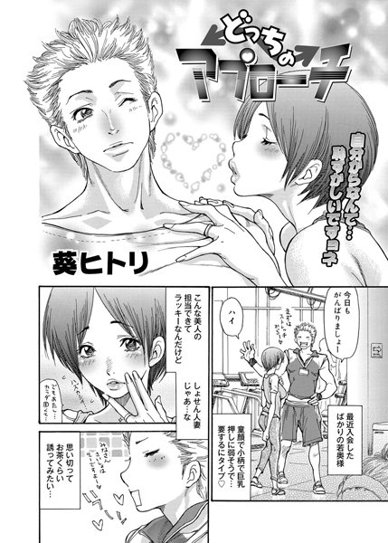 どっちのアプローチ（単話）