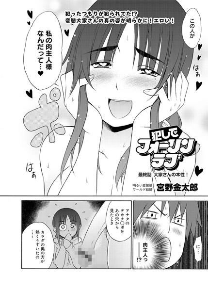 犯してフォーリンラブ（単話）