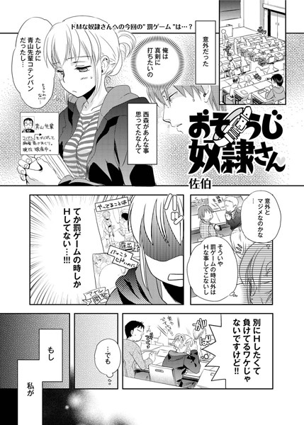 おそうじ奴●さん