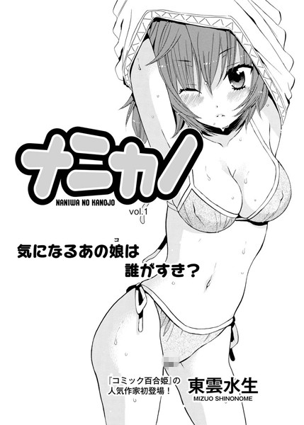 ナニカノ（1）