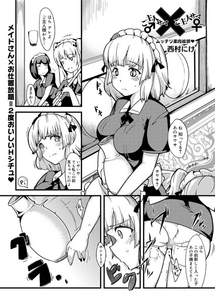 ご主人サマ×ご主人サマ（単話）