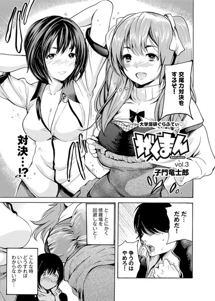 がくまん（3）