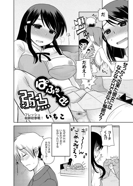 弱点ぱふゅーむ（単話）