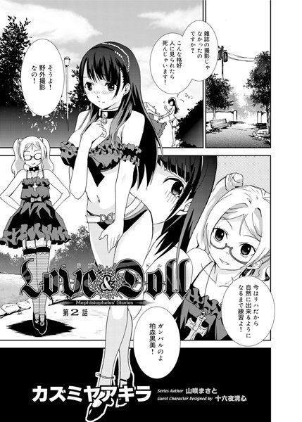 Mephistopheles 〜Love＆Doll〜（単話）
