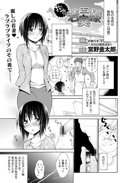 拘束若奥様（単話）