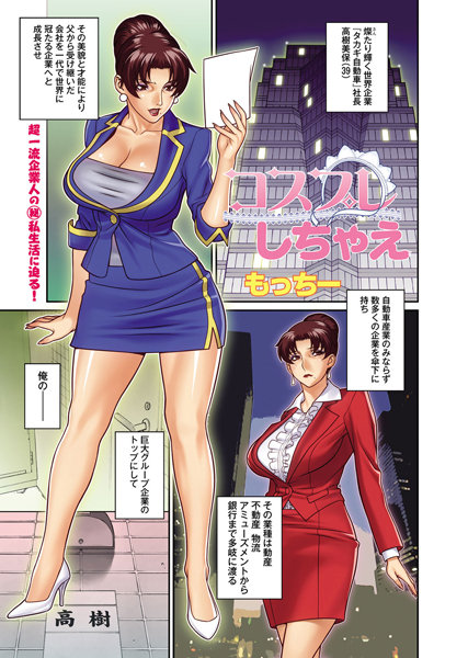 コスプレしちゃえ（単話）
