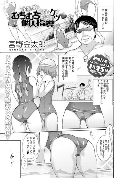 水着っ娘むちむち○○！（単話）
