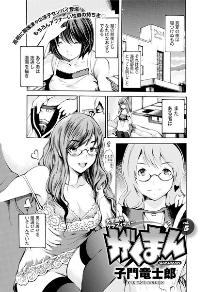 がくまん（5）