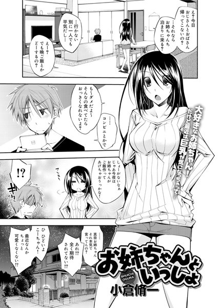 お姉ちゃんといっしょ（単話）