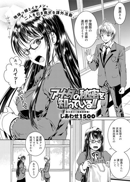 アナタの秘密を知っている！！（単話）
