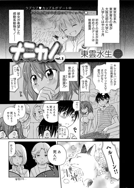 ナニカノ（単話）