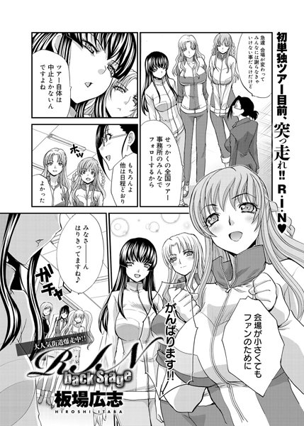 RIN backstage（11）