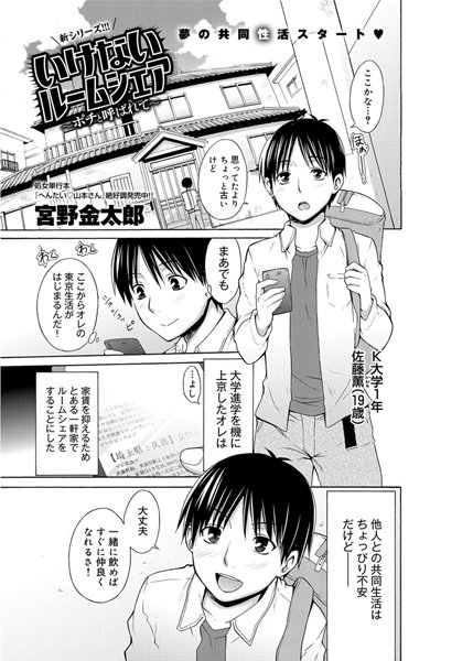 いけないルームシェア（1）
