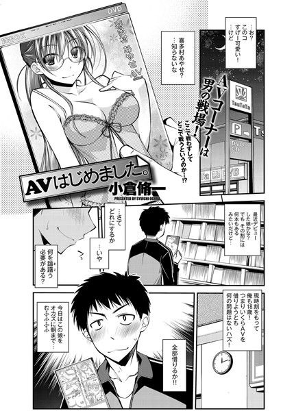 AVはじめました。