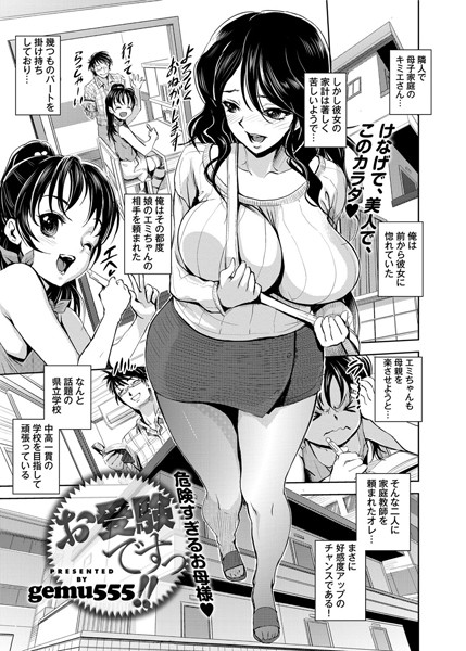 お受験ですっ！！（単話）