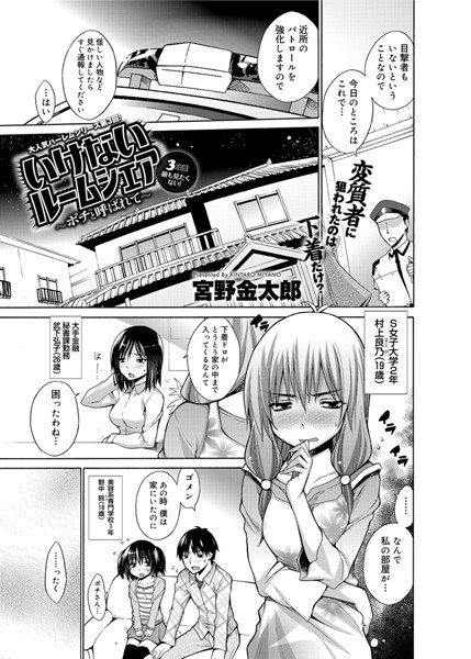 いけないルームシェア（3）