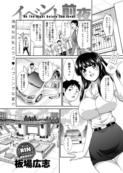 イベント前夜（単話）