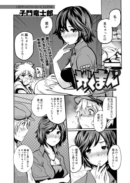 がくまん（8）
