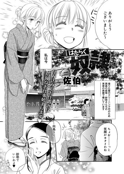 はたらく奴●さん