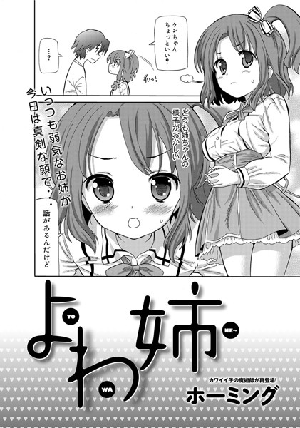 よわ姉（単話）
