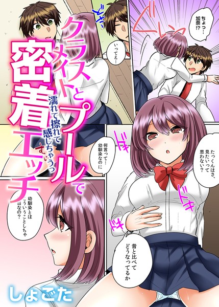 クラスメイトとプールで密着エッチ〜濡れて擦れて感じちゃうっ（フルカラー） 14