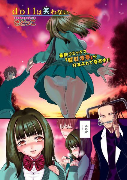 dollは笑わない（1）