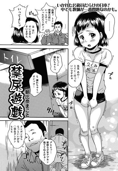 禁尿遊戯（単話）