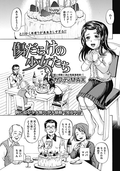 傷だらけの少女たち（4）