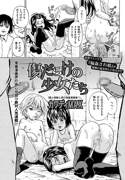 傷だらけの少女たち（5）