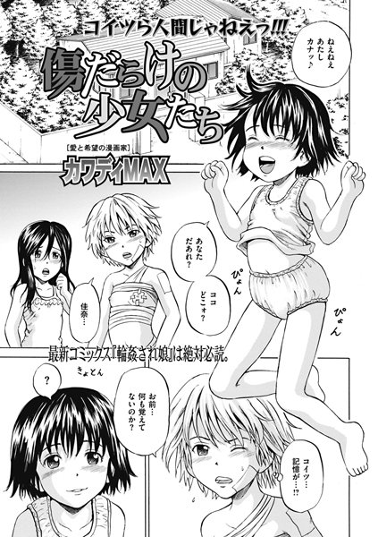 傷だらけの少女たち（6）