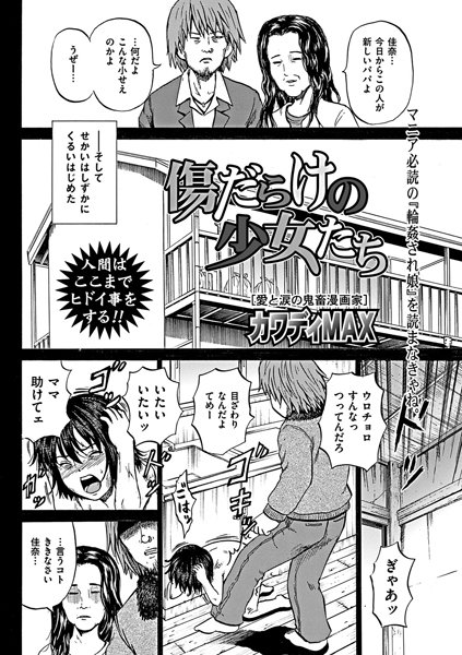 傷だらけの少女たち（7）