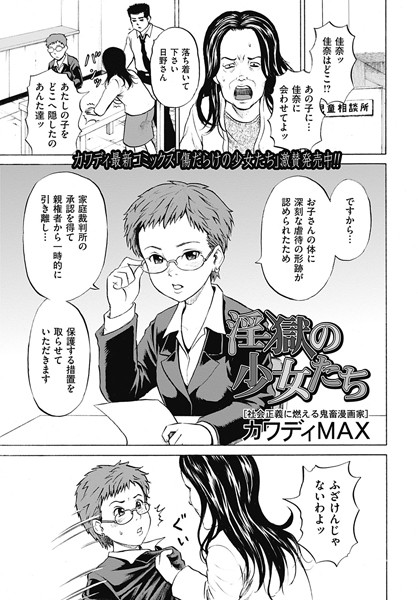 淫獄の少女たち（2）