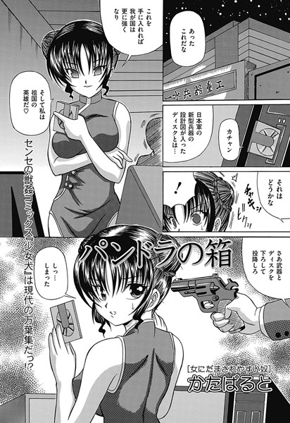 パンドラの箱（単話）