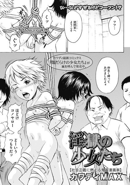 淫獄の少女たち（3）
