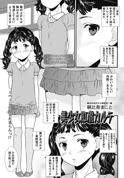 美少女肛虐カルテ（単話）