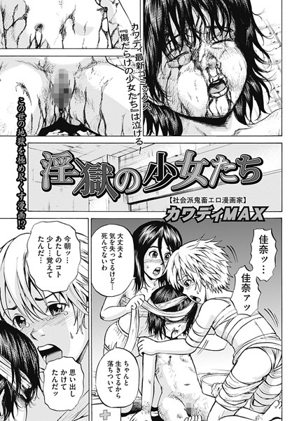 淫獄の少女たち（6）