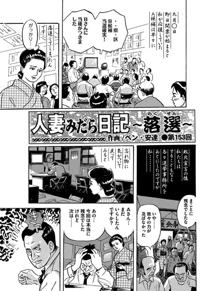 人妻みだら日記 〜落選〜（153）