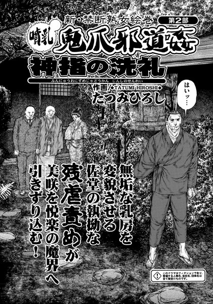 噴乳鬼爪邪道姦 神指の洗礼（2）