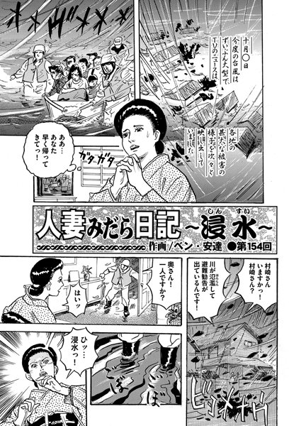人妻みだら日記 〜浸水〜（154）