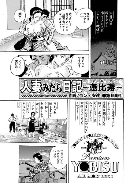 人妻みだら日記 〜恵比寿〜（156）