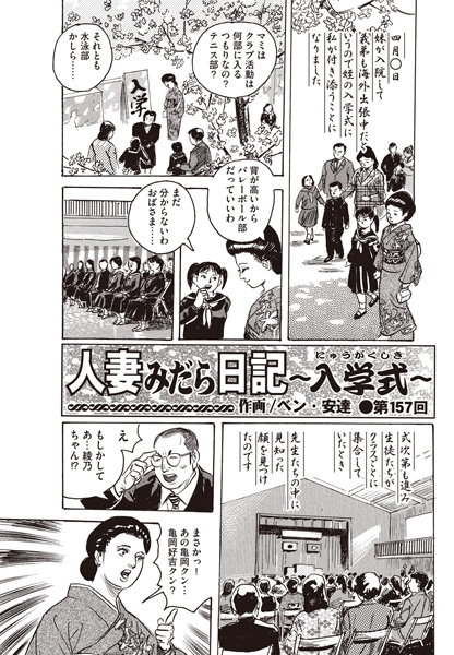 人妻みだら日記 〜入学式〜（157）