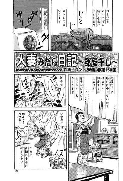 人妻みだら日記 〜部屋干し〜（158）