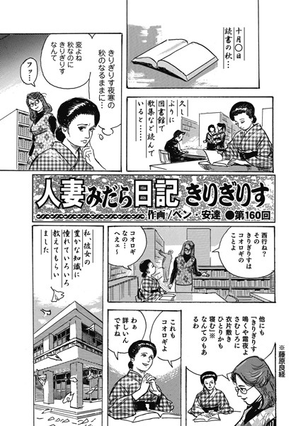 人妻みだら日記 〜きりぎりす〜（160）