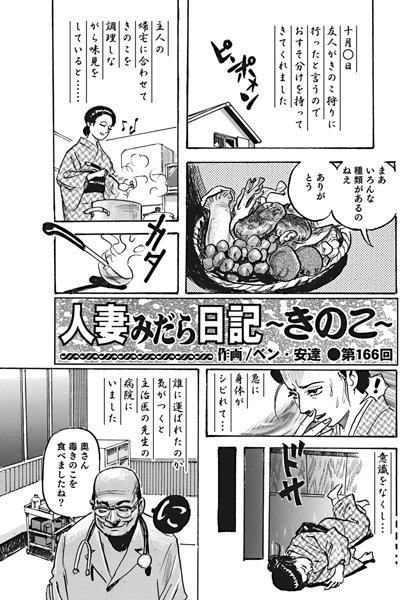 人妻みだら日記 〜きのこ〜（166）