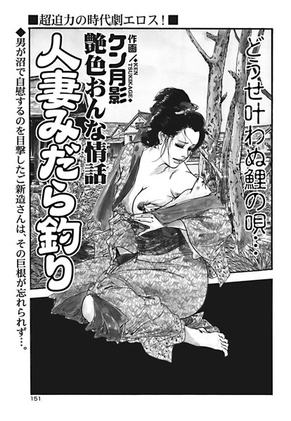 艶色おんな情話・人妻みだら釣り