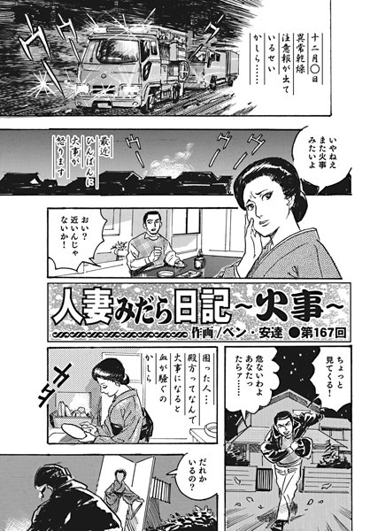 人妻みだら日記 〜火事〜（167）