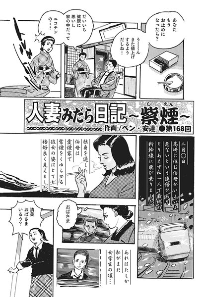 人妻みだら日記 〜紫煙〜（168）